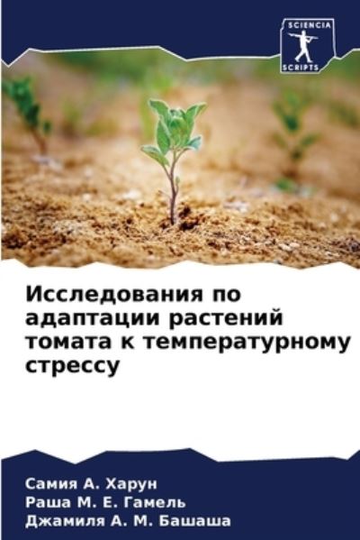 Cover for ????? ?. ????? · ???????????? ?? ????????? ???????? ????? (Paperback Book) (2021)