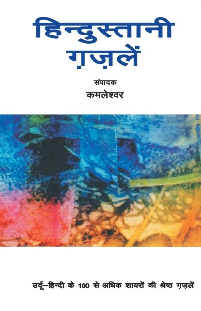 Cover for Kamleshwar · Hindustani Gazlen (Paperback Book) (2005)