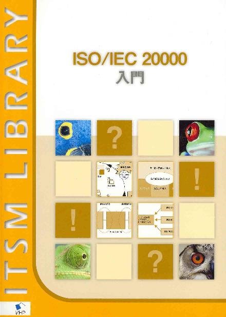 Cover for Leo Van Selm · Iso / Iec 20000: an Introduction (Taschenbuch) [Japanese, First Impression, First edition] (2009)