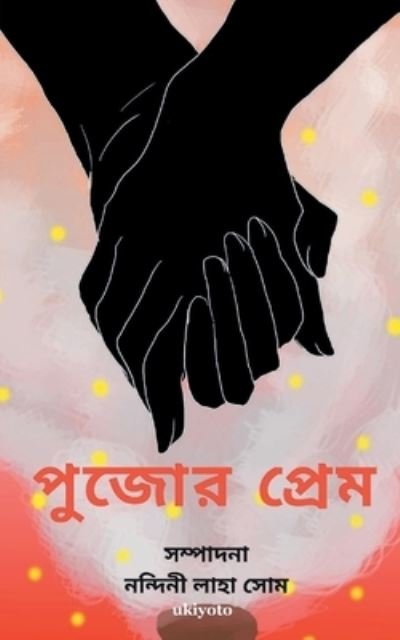 Cover for Sulagna Sarkar · Pujor Prem (Paperback Book) (2021)