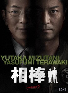 Cover for Mizutani Yutaka · Aibou Season 5 Dvd-box 1 (MDVD) [Japan Import edition] (2020)