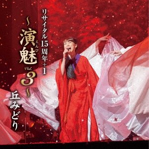 Cover for Oka Midori · Oka Midori Recital 15 Shuunen+1 -enbi Vol.3- (CD) [Japan Import edition] (2022)