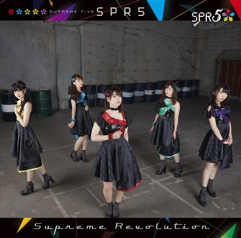 Cover for Spr5 · Supreme Revolution &lt;limited&gt; (CD) [Japan Import edition] (2019)