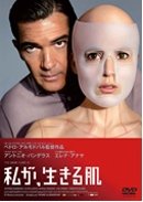 Cover for Antonio Banderas · The Skin I Live in (MDVD) [Japan Import edition] (2014)