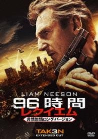 Cover for Liam Neeson · Taken 3 (MDVD) [Japan Import edition] (2015)