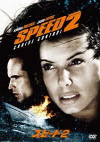 Cover for Sandra Bullock · Speed 2: Cruise Control (MDVD) [Japan Import edition] (2018)