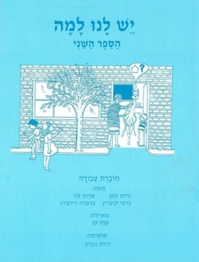 Cover for Behrman House · Yesh Lanu Llama: Book 2 - Workbook (Paperback Bog) (1995)