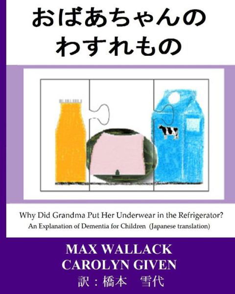 Cover for Max Wallack · Why Did Grandma Put Her Underwear in the Refrigerator? (Japanese Translation) (Taschenbuch) (2015)