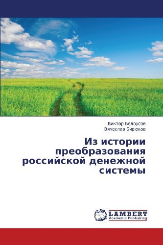 Cover for Vyacheslav Biryukov · Iz Istorii Preobrazovaniya Rossiyskoy Denezhnoy Sistemy (Paperback Bog) [Russian edition] (2013)