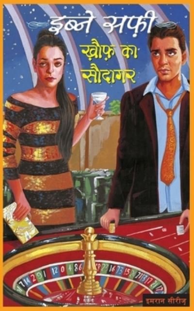Cover for Ibne Safi · Iben Safi - Khauf Ka - Imran Series (Paperback Bog) (2010)