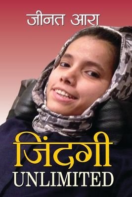 Cover for Zeenat Ara · Zindagi Unlimited (Bog) (2020)