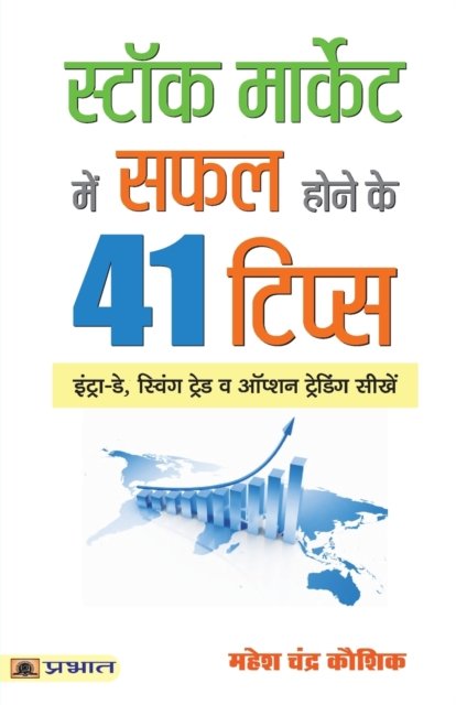 Cover for Mahesh Chandra Kaushik · Stock Market Mein Safal Hone Ke 41 Tips (Paperback Book) (2021)
