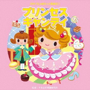 Cover for (Teaching Materials) · 2017 Japo Kids Happyou Kai 1. Princess Candy (CD) [Japan Import edition] (2017)