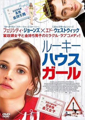 Cover for Felicity Jones · Chalet Girl (MDVD) [Japan Import edition] (2016)