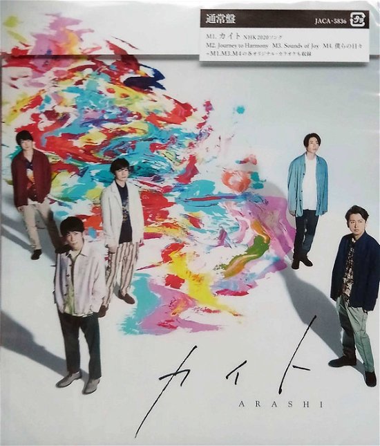 Kite - Arashi - Musique - SONY MUSIC - 4580117629920 - 10 juillet 2020