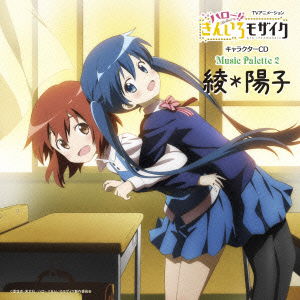 Komichi Aya (Cv:taneda Risa · TV Animation[hello!!kin-iro Mosaic]character CD Music Palette 2 Aya*youko (CD) [Japan Import edition] (2015)