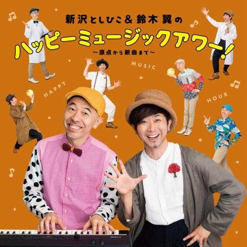 Cover for Shinzawa Toshihiko &amp; Suzuk · Shinzawa Toshihiko &amp; Suzuki Tsubasa No Happy Music Hour!-genten Kara Shinkyoku M (CD) [Japan Import edition] (2019)