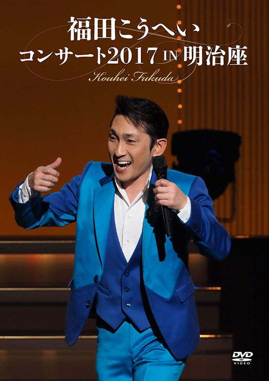 Cover for Fukuda. Kohei · Concert 2017 in Meijiza (MDVD) [Japan Import edition] (2017)