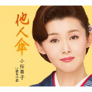 Cover for Kozakura Maiko · Tanin Gasa C/w Hotarubi No Koi (CD) [Japan Import edition] (2018)