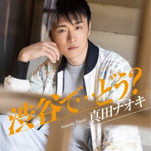 Cover for Naoki Sanada · Shibuya De...dou? (CD) [Japan Import edition] (2022)