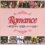 Cover for Romance -theme Songs of Korean Dramas- (CD) [Japan Import edition] (2012)