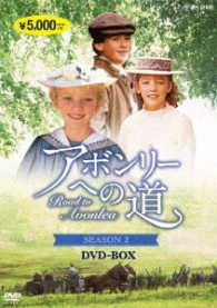 Cover for Sarah Polley · Road to Avonlea Season 2 (MDVD) [Japan Import edition] (2017)