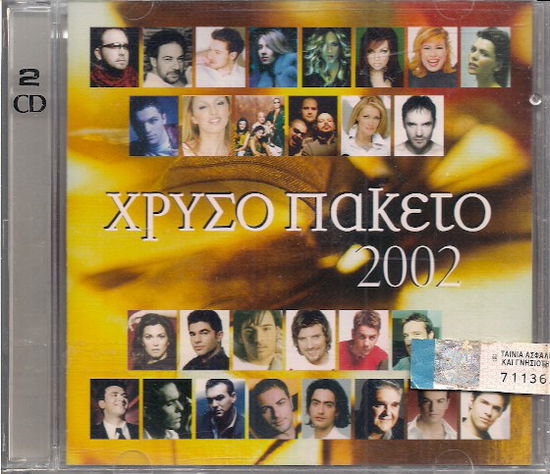 Cover for Chriso Paketo · V/A (CD) (2016)