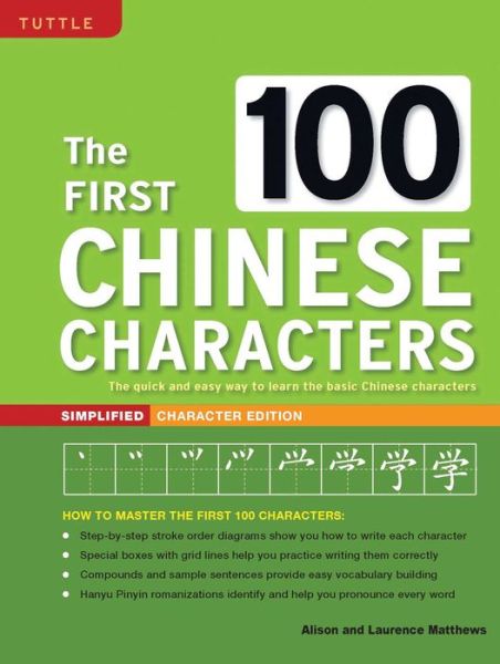 Cover for Laurence Matthews · The First 100 Chinese Characters: Simplified Character Edition: (HSK Level 1) The Quick and Easy Way to Learn the Basic Chinese Characters (Pocketbok) [Simplified Character edition] (2017)