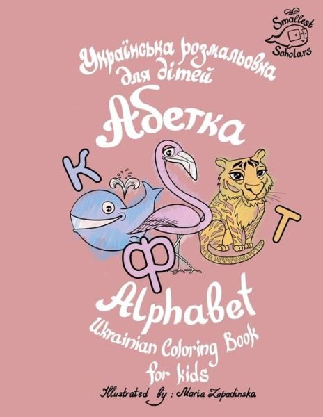 Cover for Smallest Scholars · Ukrainian Alphabet coloring book for kids (Abetka) (Paperback Book) (2020)