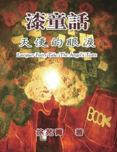 &#28422; &#31461; &#35441; &#65306; &#22825; &#20351; &#30340; &#30524; &#28122; : Lacquer Fairy Tale: The Angel's Tears - Yuan-Ching Hsu - Books - Ehgbooks - 9781647847920 - June 1, 2017