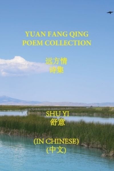 Cover for Shu Yi · Yuan Fang Qing Poem Collection (Paperback Book) (2021)