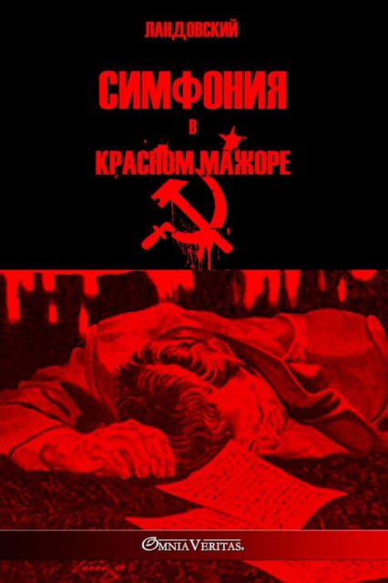 Cover for Jose Landowsky · &amp;#1057; &amp;#1080; &amp;#1084; &amp;#1092; &amp;#1086; &amp;#1085; &amp;#1080; &amp;#1103; &amp;#1074; &amp;#1082; &amp;#1088; &amp;#1072; &amp;#1089; &amp;#1085; &amp;#1086; &amp;#1084; &amp;#1084; &amp;#1072; &amp;#1078; &amp;#1086; &amp;#1088; &amp;#1077; : Simfoniia v krasnom mazhorie (Paperback Book) (2022)