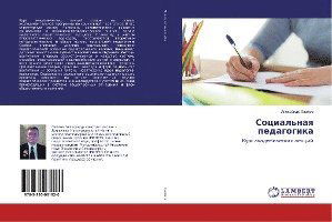 Cover for Pavlov · Social'naya pedagogika (Book)