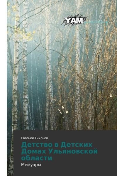 Cover for Tikhonov Evgeniy · Detstvo V Detskikh Domakh Ul'yanovskoy Oblasti (Paperback Bog) [Russian edition] (2014)