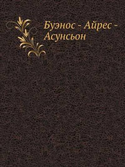 Cover for Kollektiv Avtorov · Buenos - Ajres - Asunson (Paperback Book) [Russian edition] (2019)