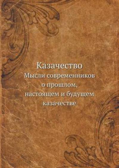 Cover for Kollektiv Avtorov · Kazachestvo Mysli Sovremennikov O Proshlom, Nastoyaschem I Buduschem Kazachestve (Paperback Book) [Russian edition] (2019)