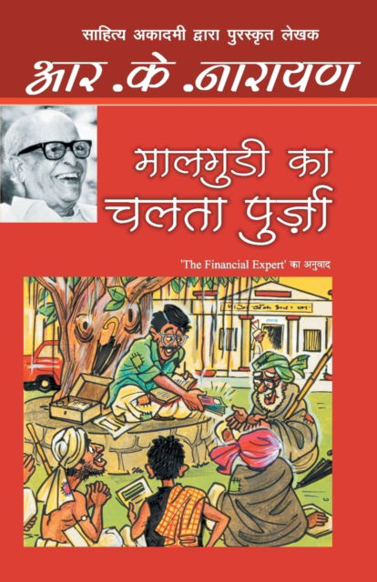 Cover for R.K. Narayan · Maalgudi Ka Chalta Purza (Paperback Book) (2015)