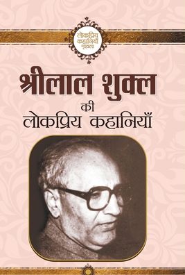 Cover for Shrilal Shukla · Shrilal Shukla Ki Lokpriya Kahaniyan (Hardcover Book) (2005)