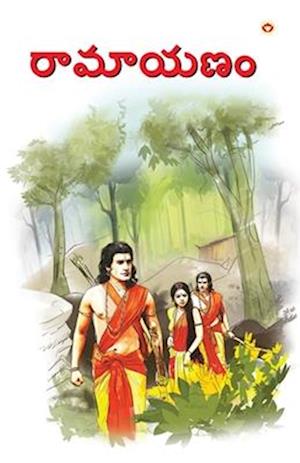 Cover for Priyadarshi Prakash · Ramayan in Telugu (&amp;#3120; &amp;#3134; &amp;#3118; &amp;#3134; &amp;#3119; &amp;#3107; &amp;#3074; ) (Paperback Book) (2024)