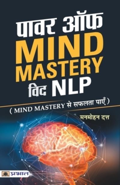 Cover for Manmohan Dutt · Power Of Mind Mastery With NLP (Paperback Book) (2021)