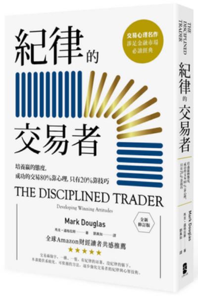 Cover for Mark Douglas · The Disciplined Trader (Paperback Book) (2021)