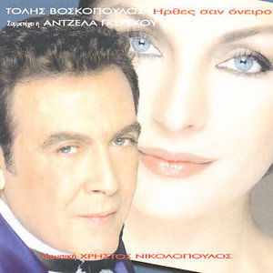 Irthes San Oniro - Tolis Voskopoulos - Musik - EMI - 0724349399921 - 19. oktober 2000