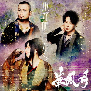 Cover for Hanafugetsu · Ame Ga Aketara (CD) [Japan Import edition] (2023)