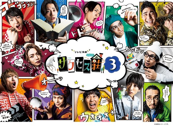 Cover for Wada Masanari · TV Engeki Success Sou 3 DVD Box (MDVD) [Japan Import edition] (2021)