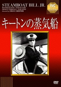 Cover for Buster Keaton · Steamboat Bill.jr. (MDVD) [Japan Import edition] (2015)