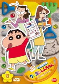 Cover for Usui Yoshito · Crayon Shinchan TV Ban Kessaku Sen 13 8. Honya San Wo Otasuke Suruzo (MDVD) [Japan Import edition] (2019)