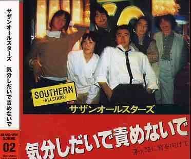 Cover for Southern All Stars · Kibunshidaidesemenaide&lt;reissue (CD) [Japan Import edition] (2005)