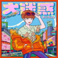Cover for Meychan · Daimeywaku (CD) [Japan Import edition] (2020)