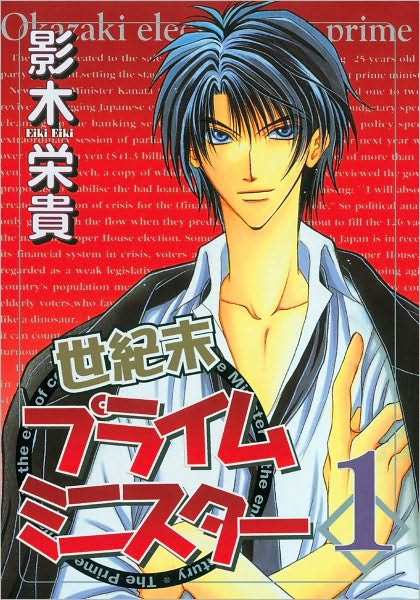 Millennium Prime Minister Volume 1 - MILLENNIUM PRIME MINISTER GN - Eiki Eiki - Books - Digital Manga - 9781569700921 - August 4, 2009