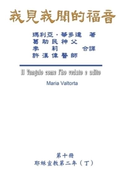 Cover for Hon-Wai Hui · Æˆ‘è¦‹æˆ‘èžçš„ç¦éŸ³ï¼ˆç¬¬åå†Šï¼šè€¶ç©Œå®£æ•™ç¬¬äºŒå¹´ï¼ˆä¸ï¼‰ï¼‰ (Paperback Bog) (2021)
